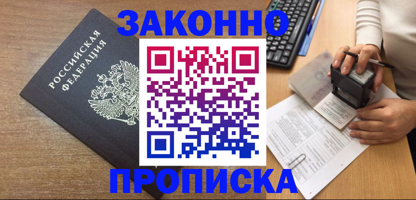 временная прописка в Дагестанских Огнях
